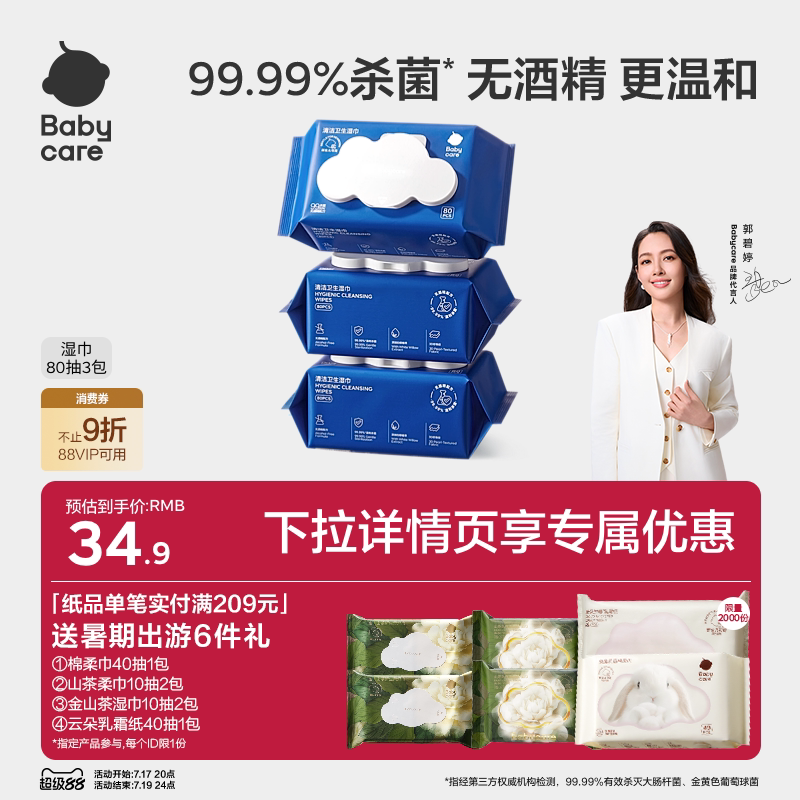 babycare除菌湿巾新生婴幼儿手口专用宝宝非酒精大包家庭装