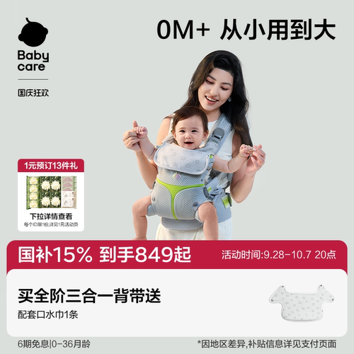 babycare全阶腰凳背带