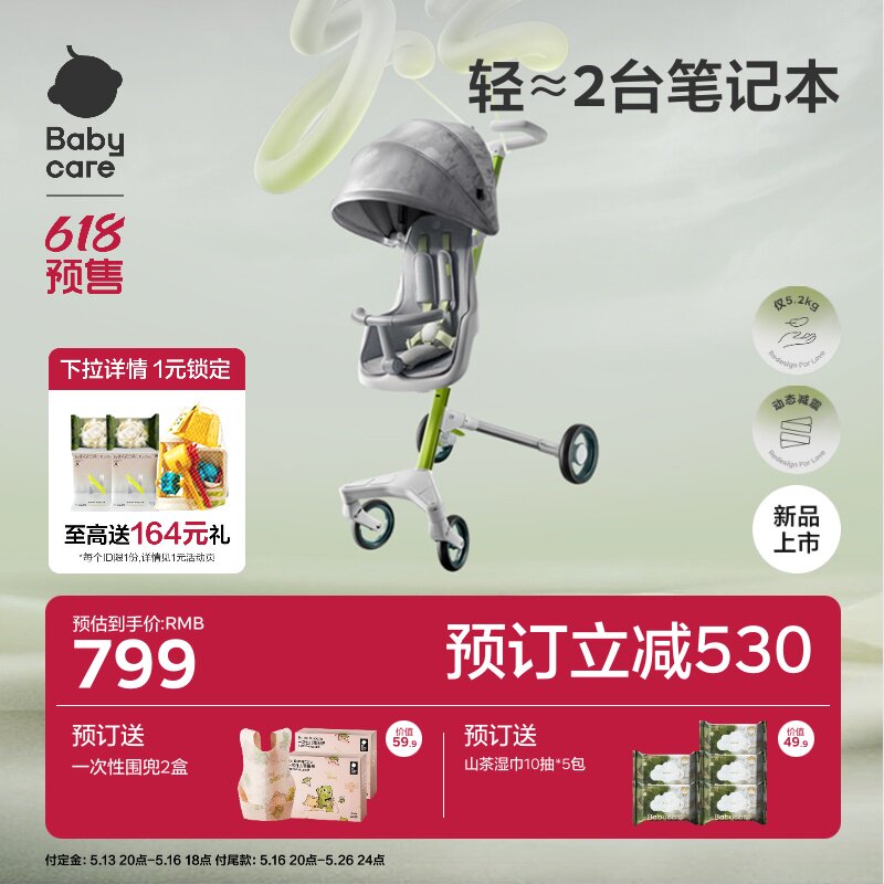babycare轻便溜娃推车一体式环抱坐舱可登机可折叠宝宝儿童婴儿车
