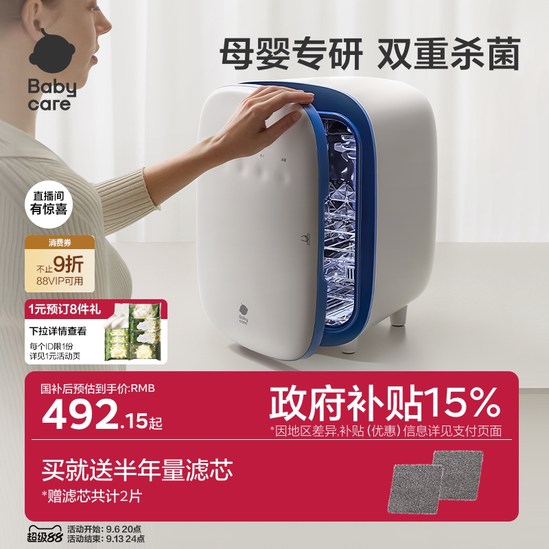 babycare婴儿奶瓶消毒器柜带烘干二合一体机器紫外线宝宝专用家用