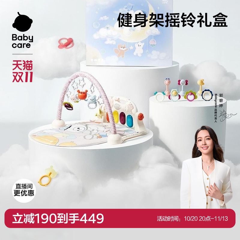 babycare婴儿健身架摇铃新生儿礼盒见面礼物摇铃满月礼婴幼儿玩具