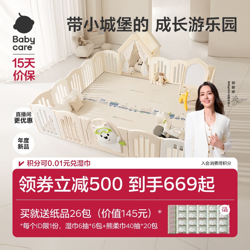 babycare西高地围栏婴儿防护栏