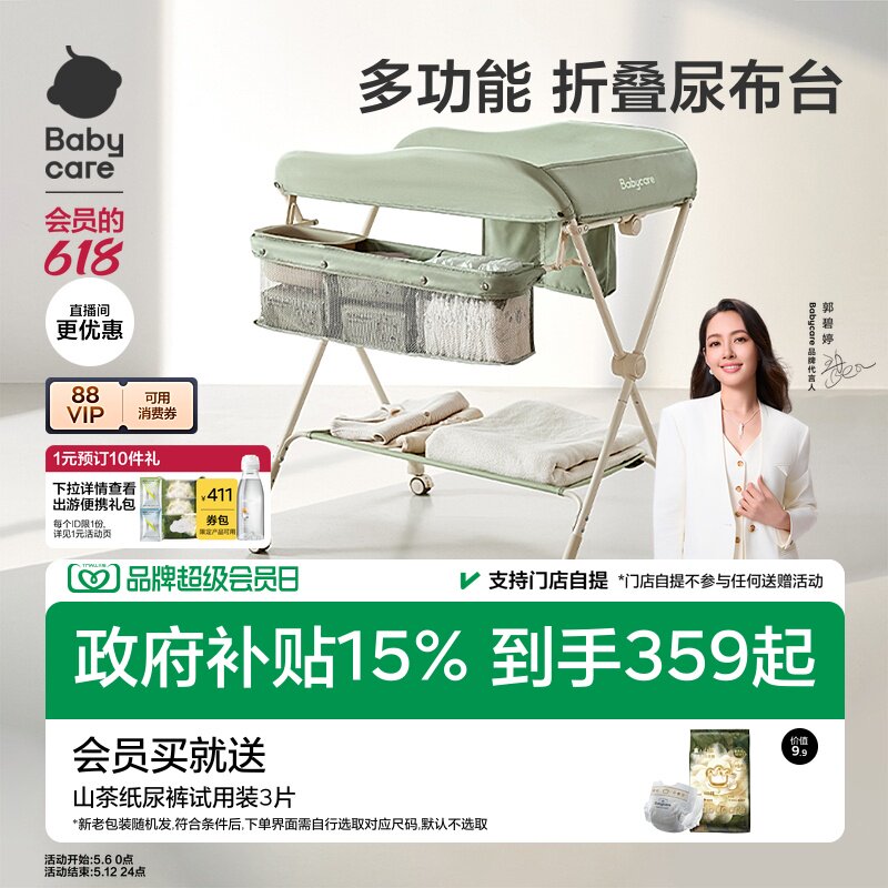 babycare尿布台婴儿护理台多功能换尿布抚触按摩便携可折叠婴儿床