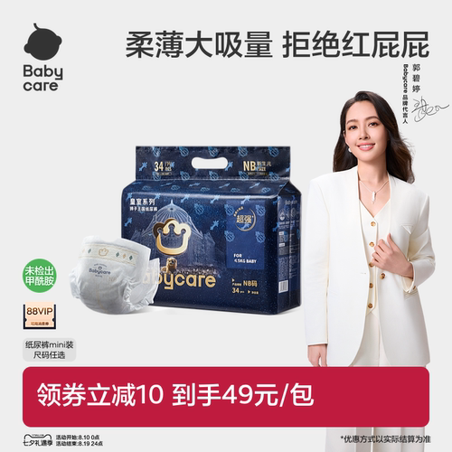 babycare纸尿裤皇室超薄透气
