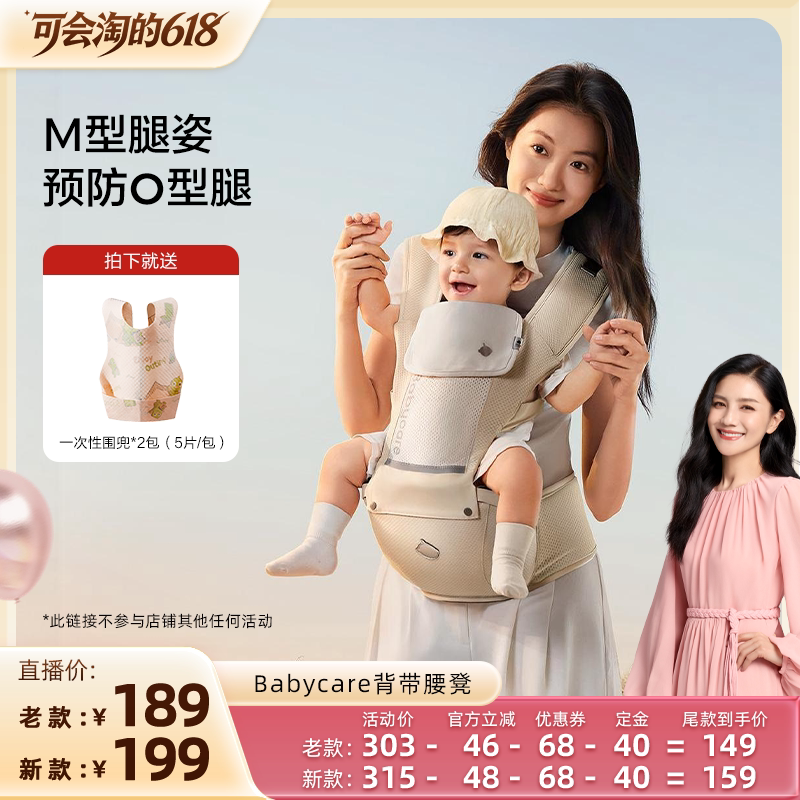 【胡可618】babycare腰凳婴儿背带宝宝轻便坐凳两用抱娃