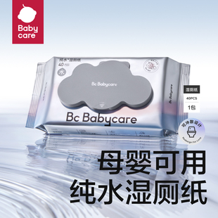 【babycare精致女生必备纸品】纯水湿厕纸小熊洗脸巾干湿两用