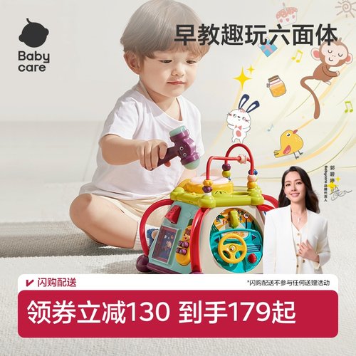babycare六面体玩具0-2岁