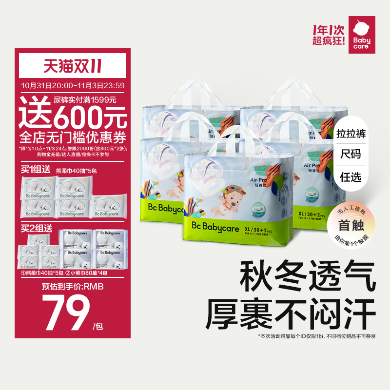 babycare拉拉裤airpro日用超薄透气男女宝宝尿不湿尿片L-3XL5包属于什么档次？