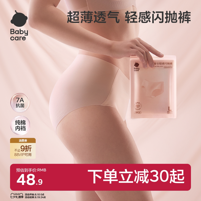 babycare一次性内裤无痕超薄透气女士轻感罗纹日抛裤免洗旅行便携