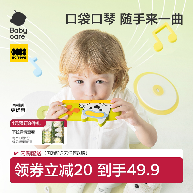 babycare口琴儿童口风琴玩具图片