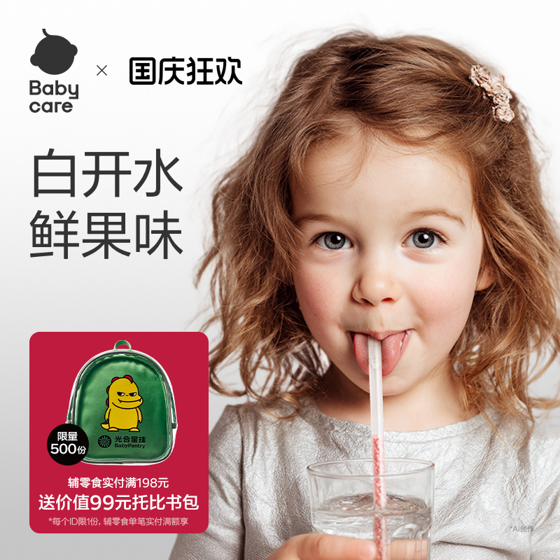 babycare吸吸乐光合星球
