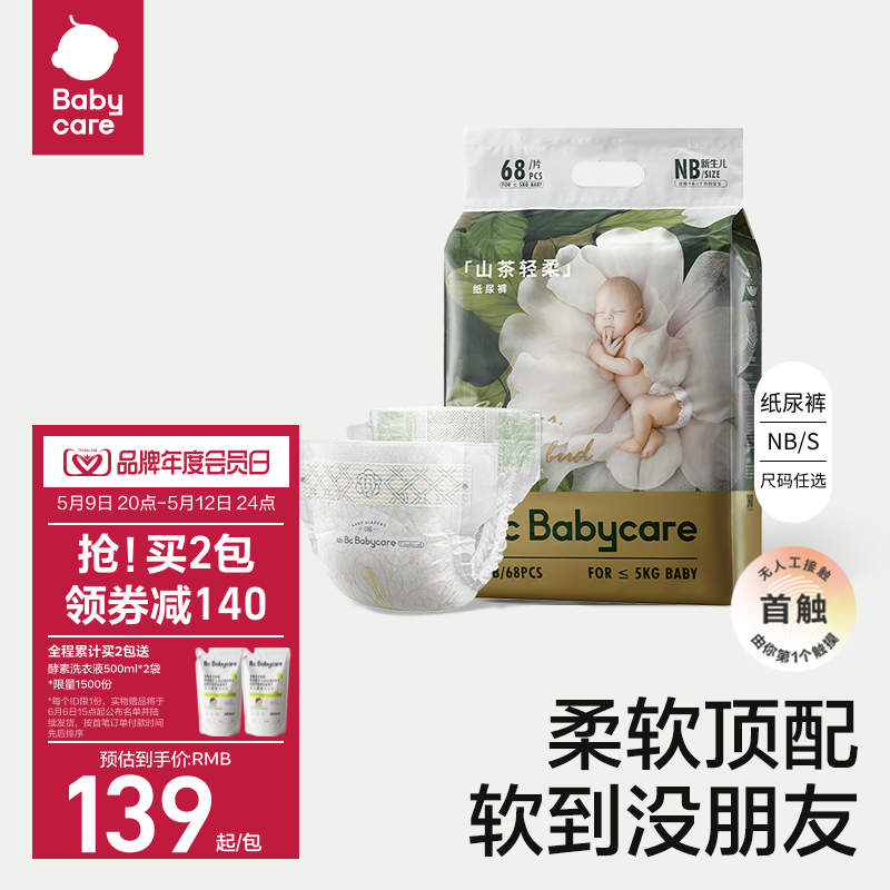 新生儿babycare轻柔纸尿裤透气