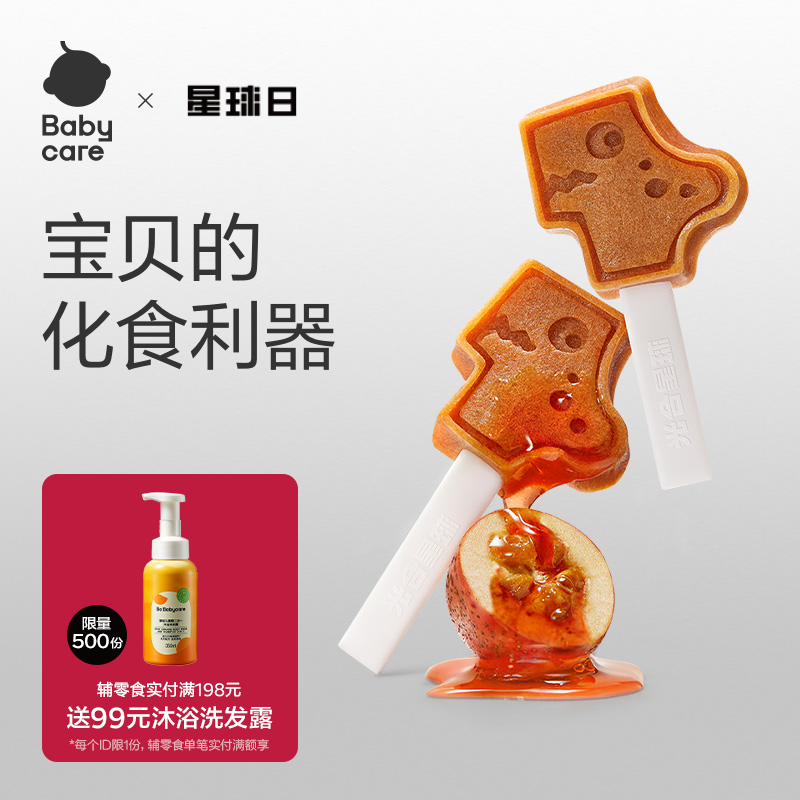 babycare山楂棒光合星球鸡内金棒棒糖儿童宝宝零食无添加白砂糖