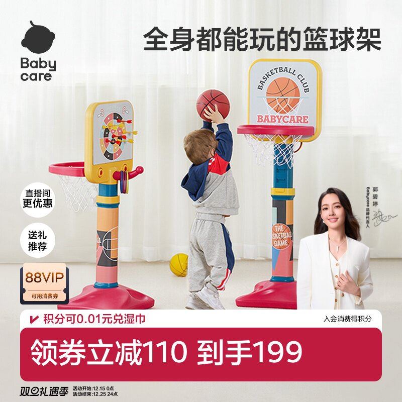 babycare可升降宝宝男孩篮球架