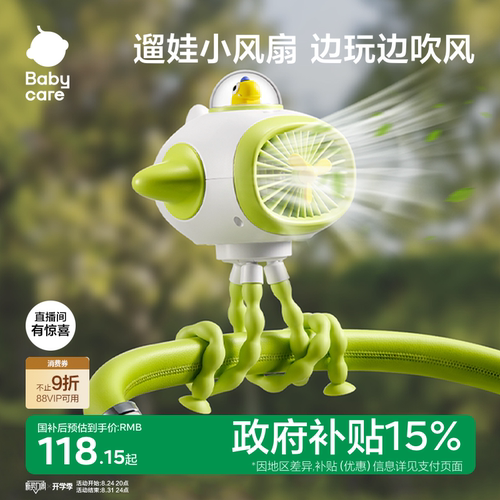 babycare直播间下单有惊喜
