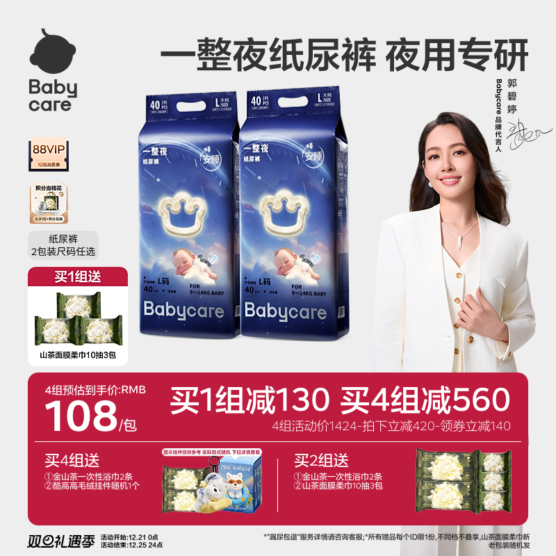 babycare一整夜纸尿裤婴儿夜用安睡裤尿不湿2包宝宝婴幼儿