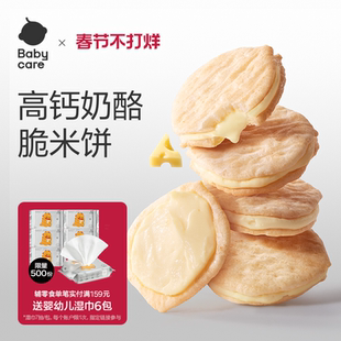babycare光合星球夹心米饼儿童益生元高钙奶酪零食即食无添加砂糖