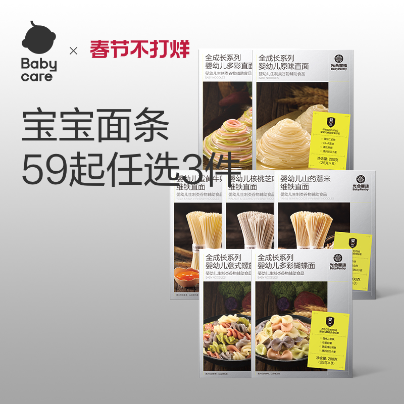 【面条任选】babycare光合星球宝宝面条维铁面婴幼儿辅食无添加盐