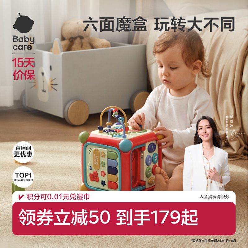 babycare六面体玩具周岁礼物