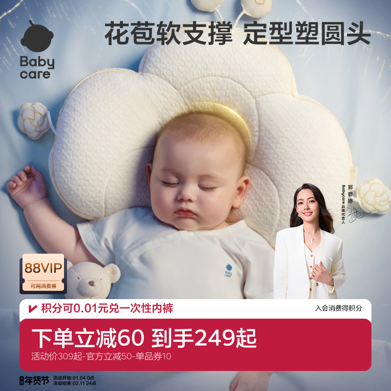 Babycare新生儿婴儿宝宝枕头0到6-12个月定型枕睡圆头矫正头型