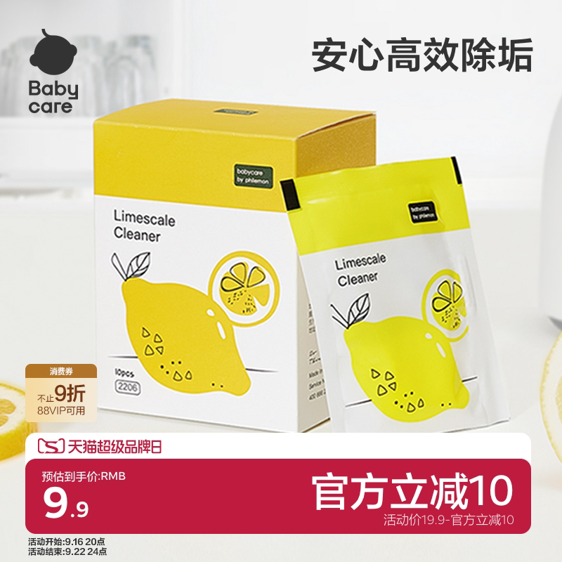 babycare食品级柠檬酸除垢剂