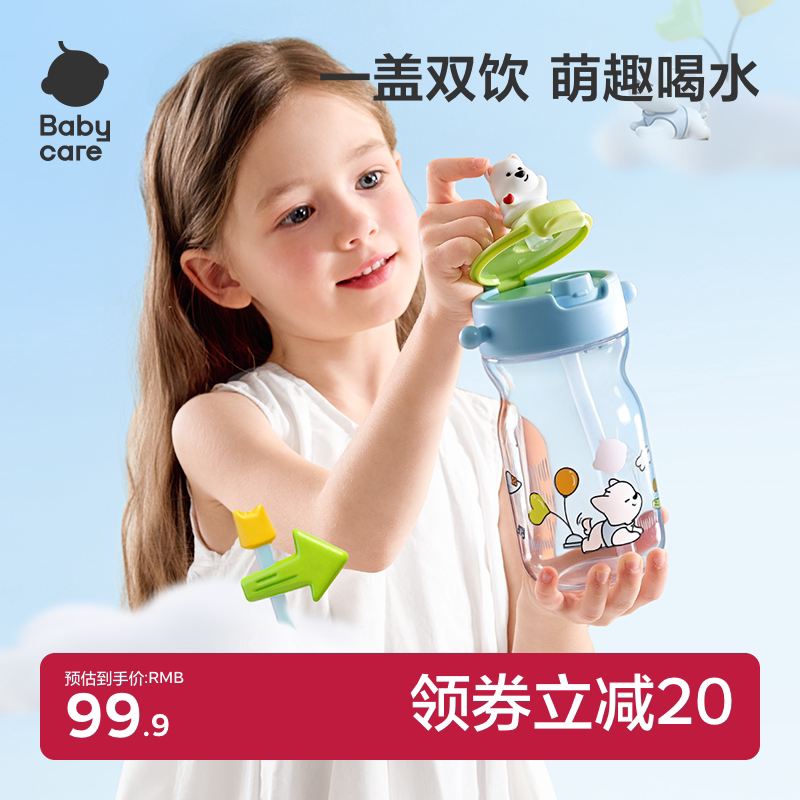 babycare儿童水杯宝宝大容量吸管杯男女上学专用学生杯子直饮水壶