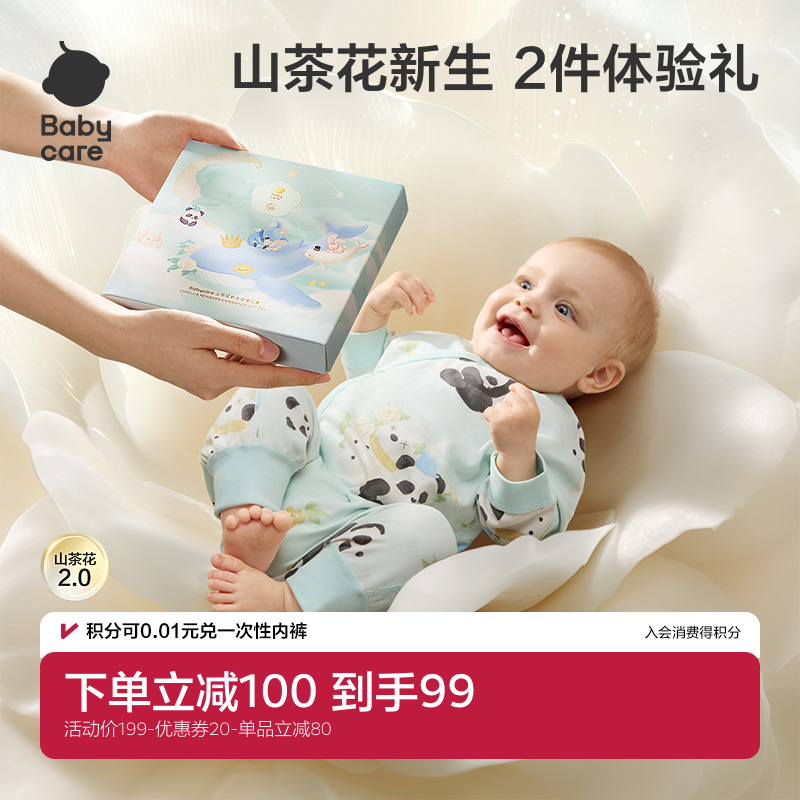 babycare山茶花迷你体验礼盒