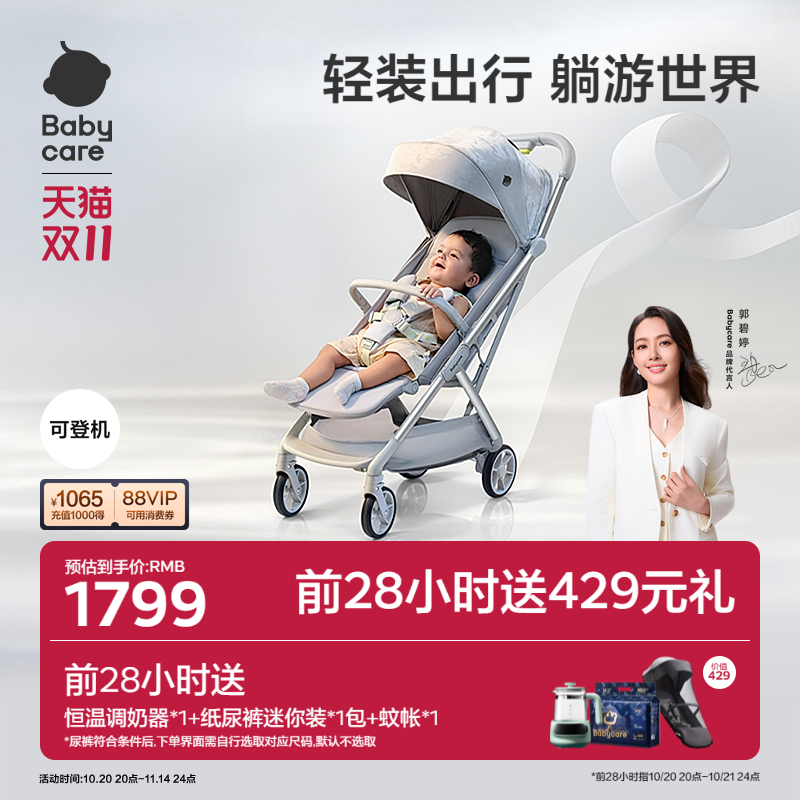babycare飞行舱推车可登机折叠新生儿宝宝儿童轻便溜娃口袋婴儿车