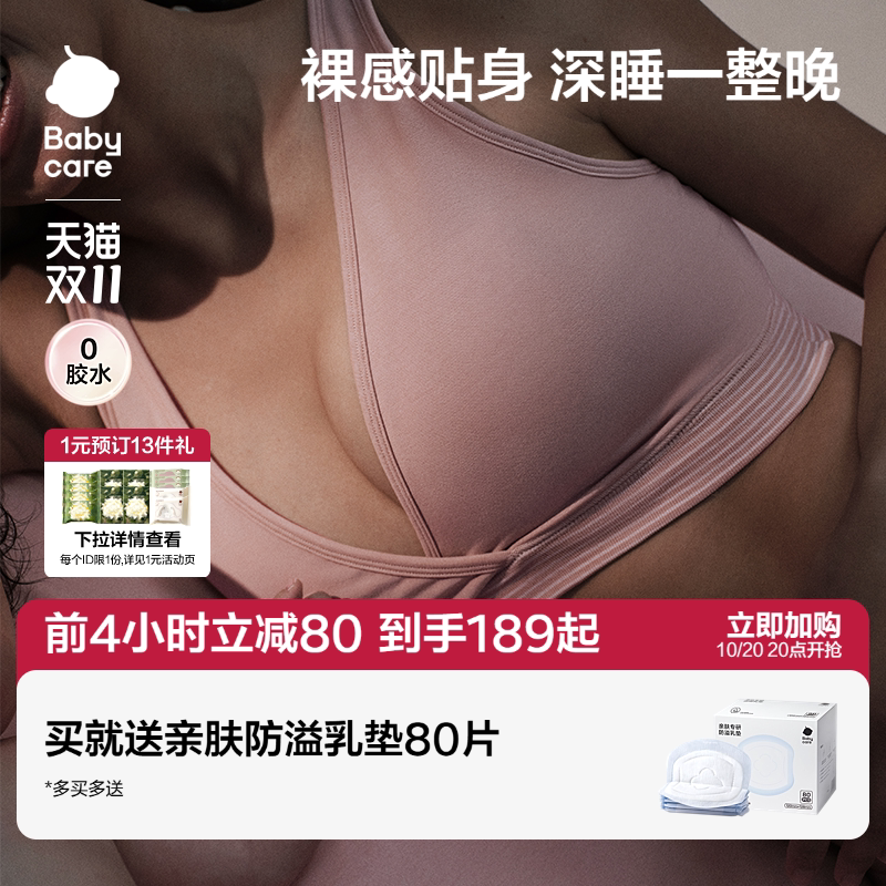 babycare一体织睡眠哺乳文胸孕妇哺乳内衣产后哺乳背心式内衣女