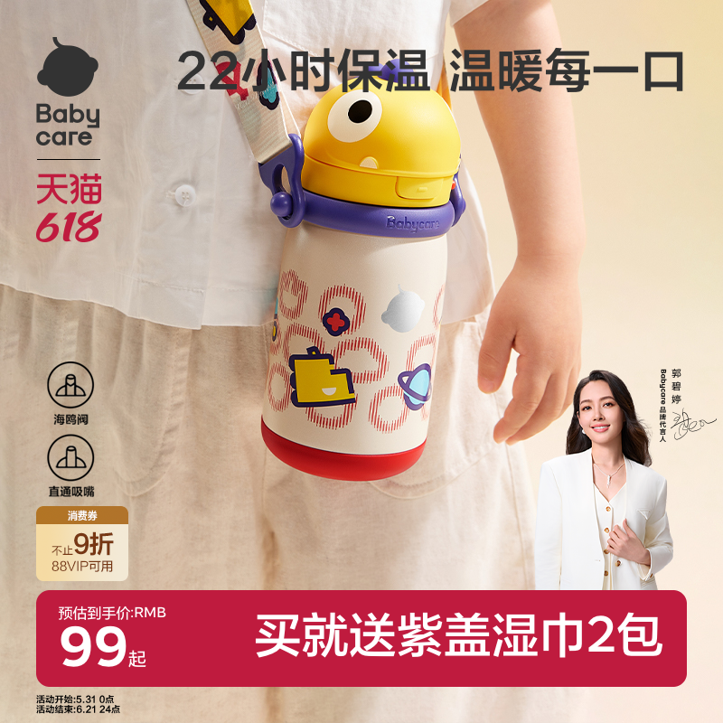 【店铺热卖】babycare儿童保温杯
