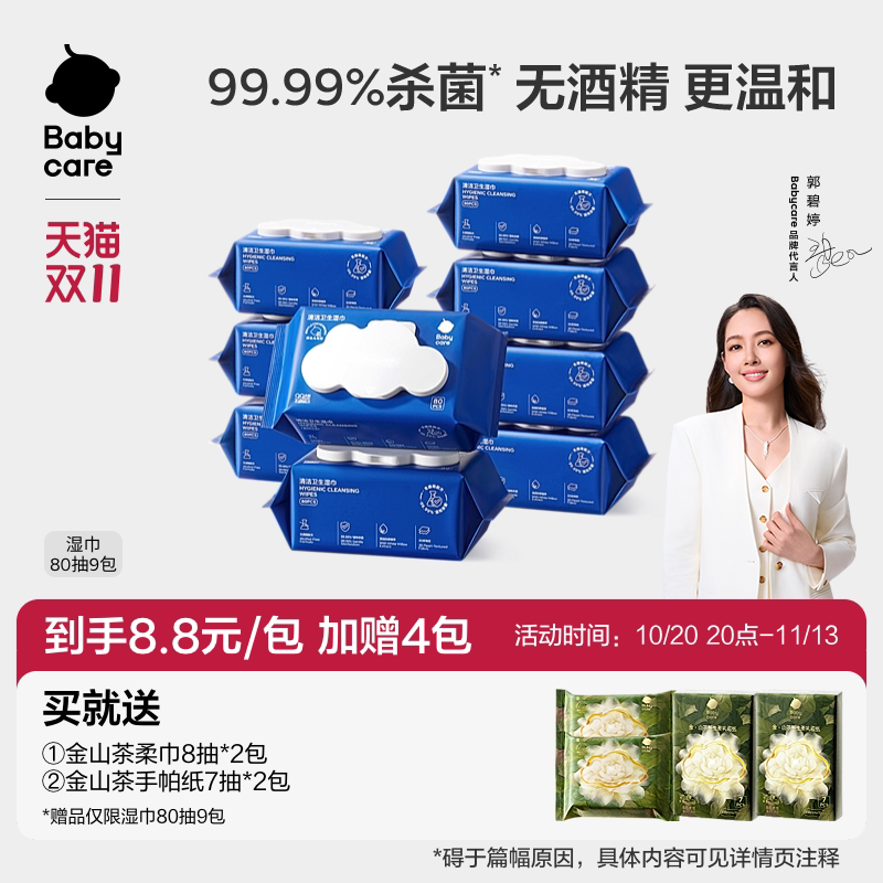babycare清洁卫生湿巾新生婴幼儿手口专用宝宝非酒精大包家庭装