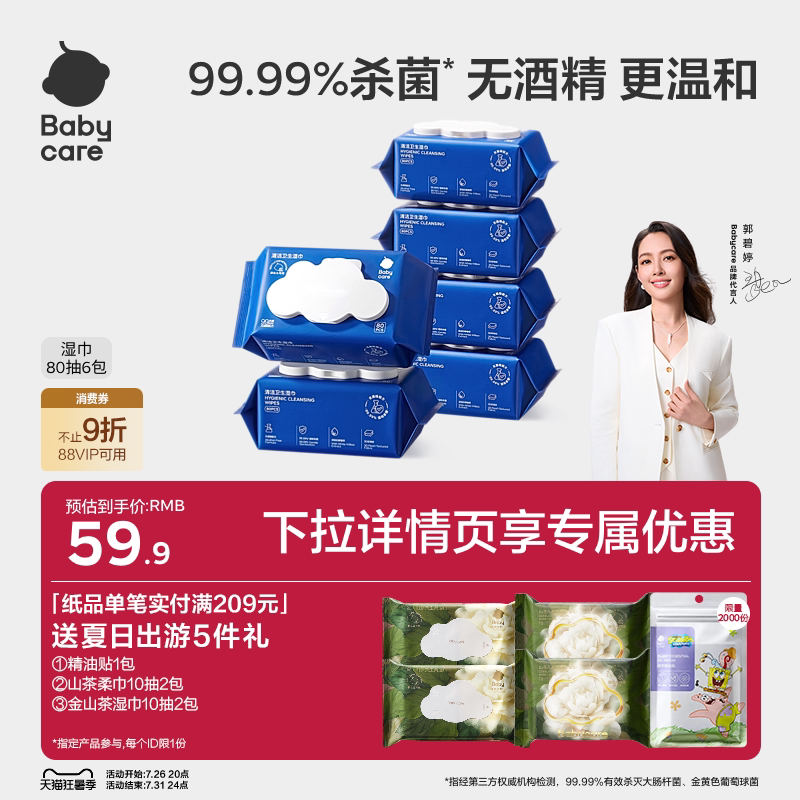 babycare除菌湿巾新生婴幼儿手口专用宝宝非酒精大包家庭装