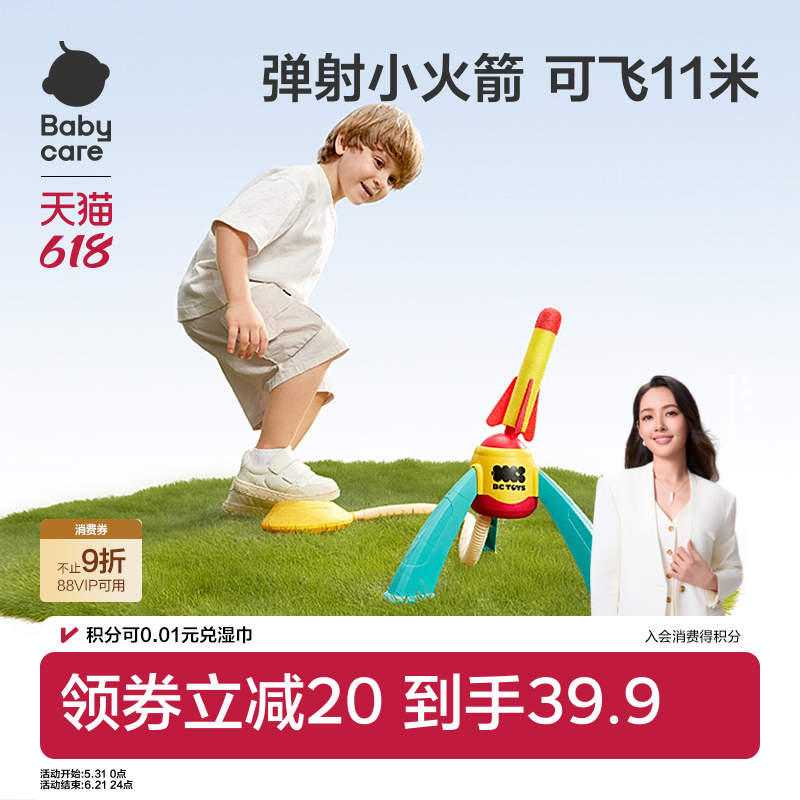 babycare儿童脚踩冲天小火箭发射筒户外玩具脚踏式发射筒男孩女孩
