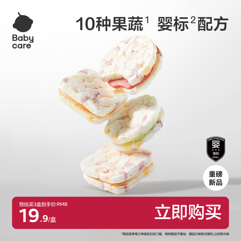 babycare光合星球婴儿夹心米饼果蔬饼干宝宝零食儿童无添加6个月+