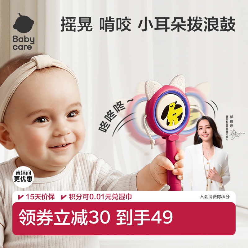 babycare婴儿玩具可啃咬拨浪鼓