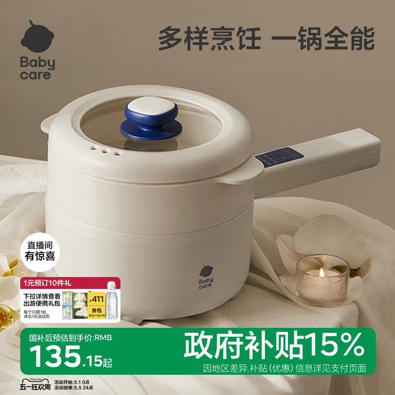 babycare宝宝辅食锅婴儿小奶锅宝宝多功能电煮锅婴儿辅食烹饪机