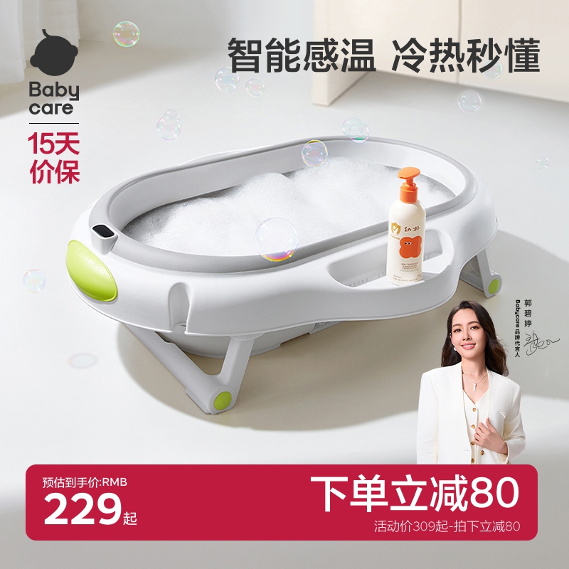babycare折叠感温婴儿洗澡盆浴盆