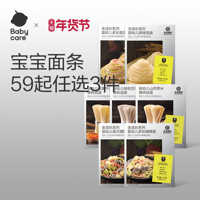 【面条任选】babycare光合星球宝宝面条维铁面婴幼儿辅食无添加盐
