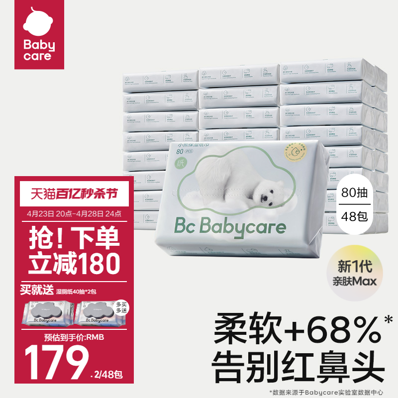 babycare熊柔保湿纸巾柔抽纸80抽