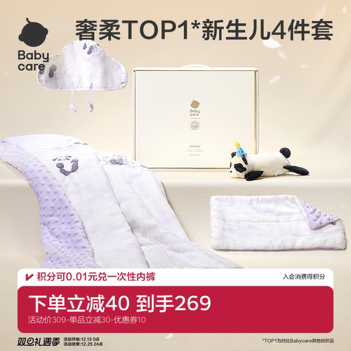 babycare新生儿礼盒四件套床品被子毯子宝宝出生见面礼