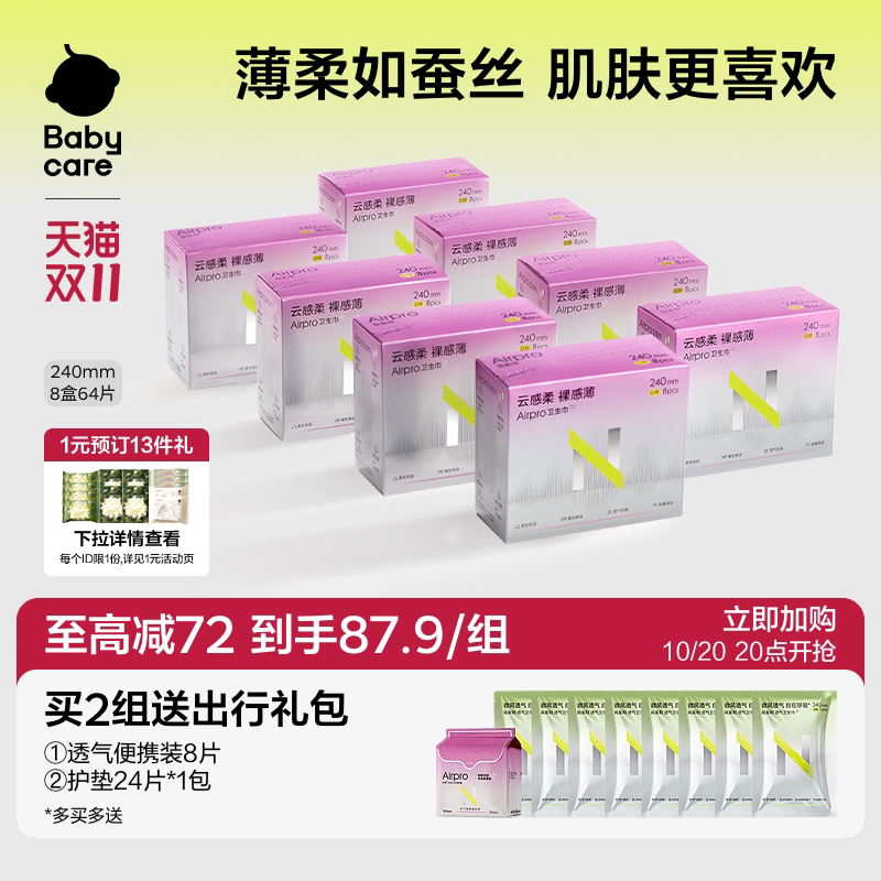 babycare小N卫生巾日夜用姨妈巾护垫迷你巾超柔薄官方旗舰店正品