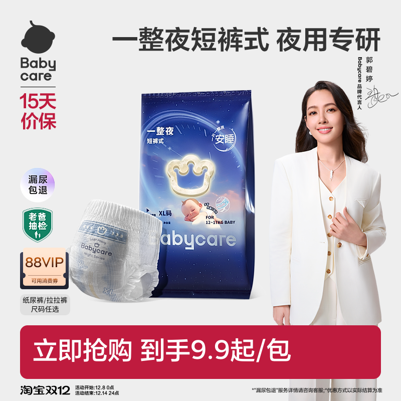 babycare一整夜纸尿裤拉拉裤