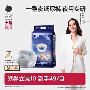 婴儿防漏尿不湿mini装 宝宝夜用安睡裤 拉拉裤 babycare一整夜纸尿裤