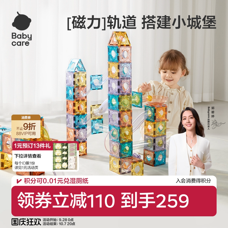 管道滚珠babycare益智玩具磁力片