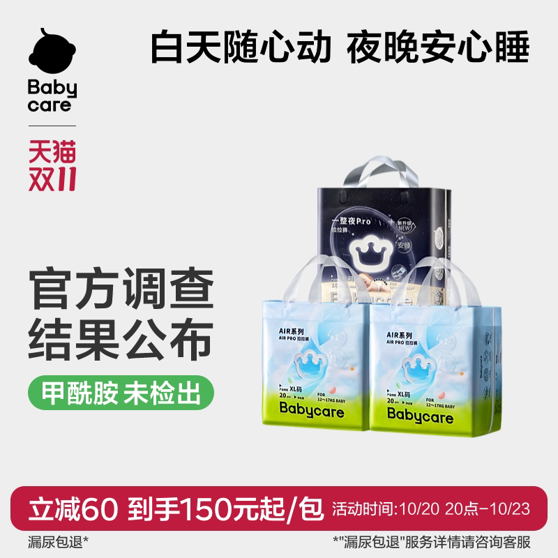 babycare一整夜pro纸尿裤拉拉裤