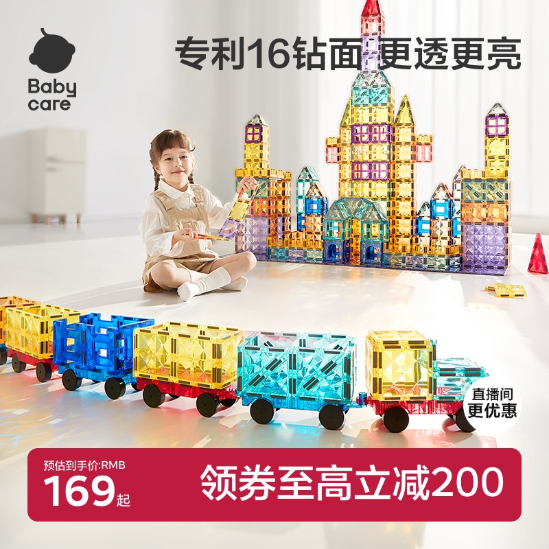 babycare儿童彩窗磁力片益智拼装玩具磁吸积木男孩女孩生日礼物