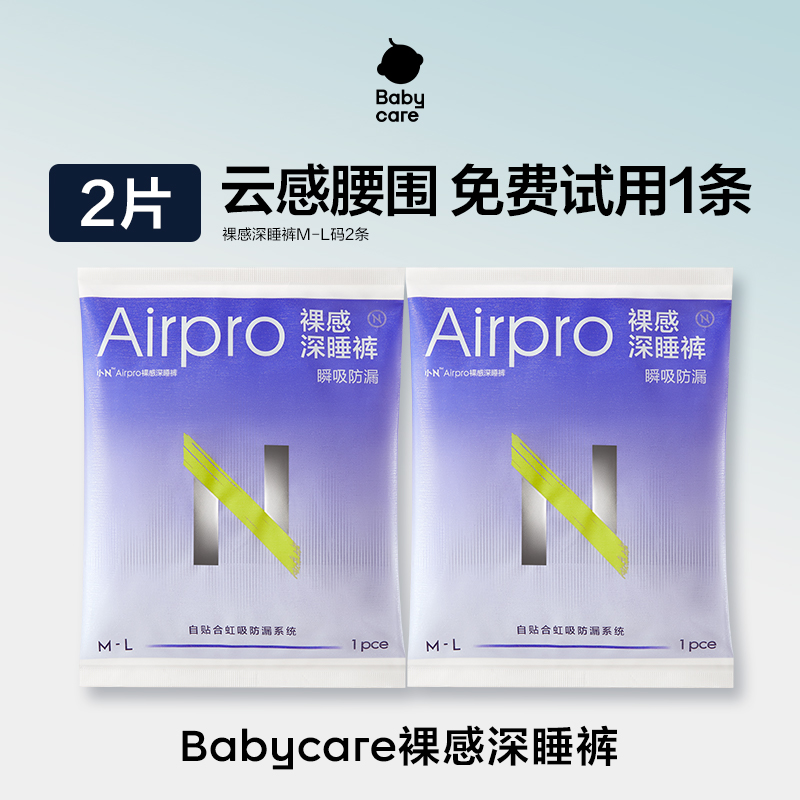 babycare小N安心裤M-L码2条装