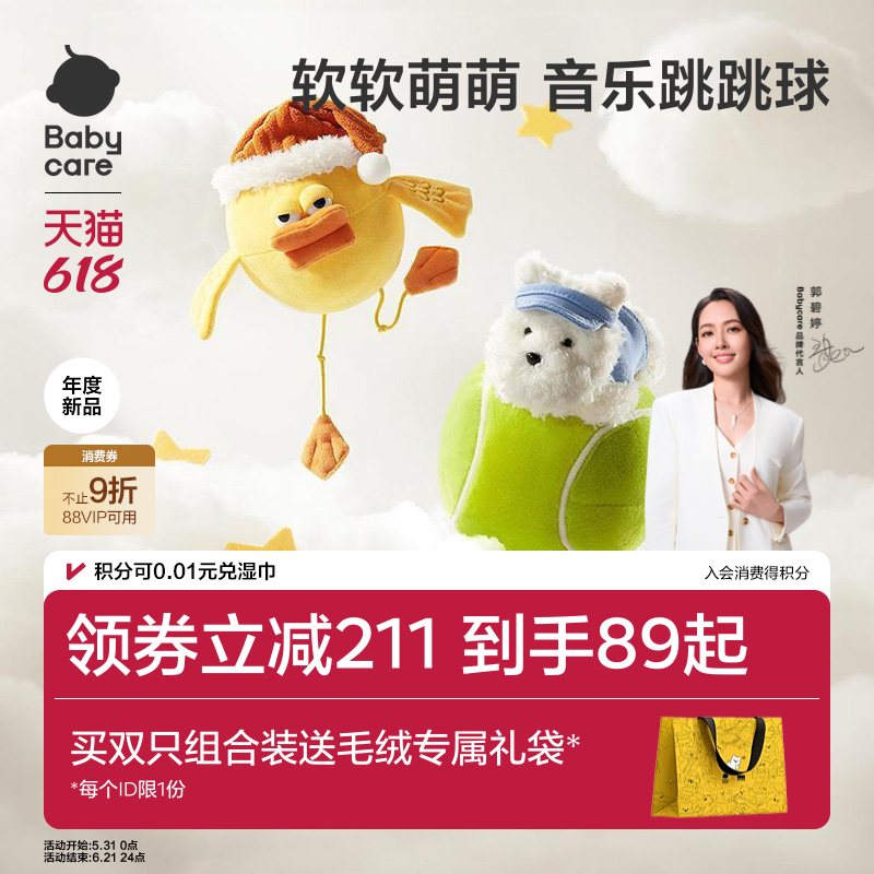babycare音乐跳跳球电动西高地小狗玩偶宝宝婴儿毛绒玩具消耗体力