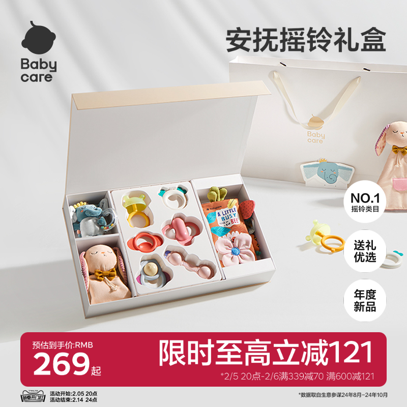 babycare手摇铃礼盒新生婴儿见面礼物玩具安抚巾宝宝布书满月牙胶