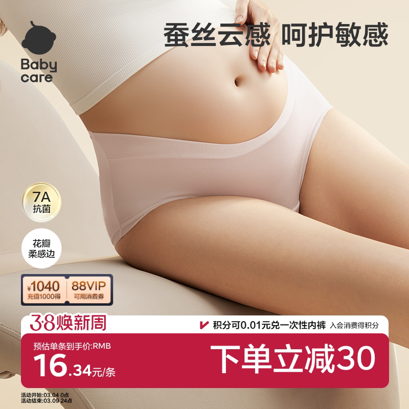 babycare莫代尔孕妇内裤低腰怀孕早中晚期产后托腹孕妇专用加长款